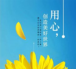 向陽(yáng)而生，隨心而行