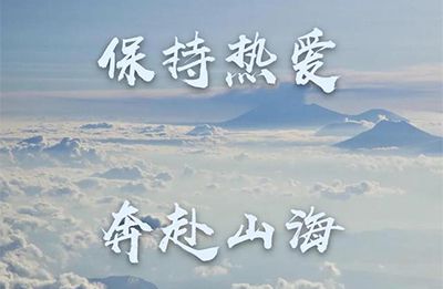 來(lái)艾格多，奔赴熱愛(ài)，共啟未來(lái)