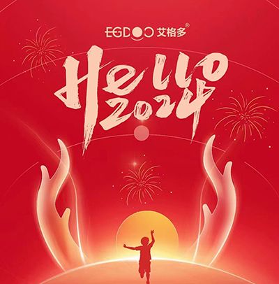 新歲啟封，萬象更新——艾格多集團(tuán)2023年終總結(jié)