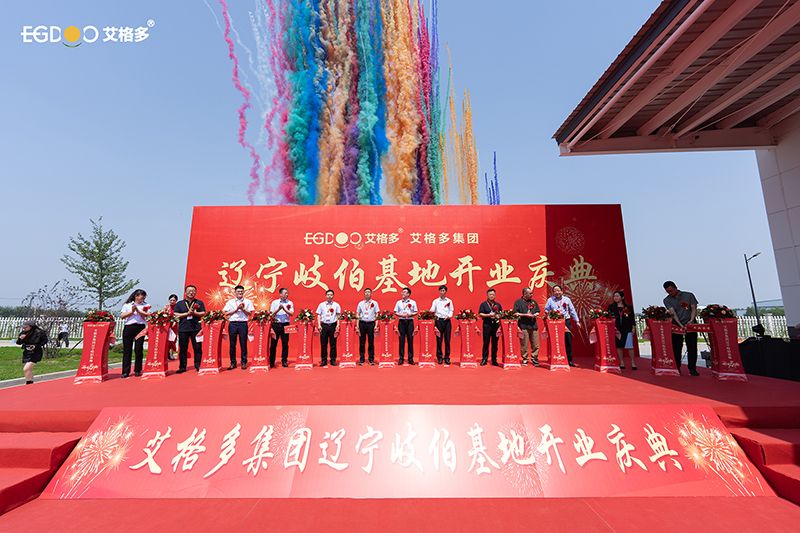 熱烈祝賀艾格多集團(tuán)遼寧岐伯基地開業(yè)慶典暨東北地區(qū)蛋雞精準(zhǔn)營養(yǎng)論壇圓滿舉行